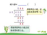 苏教版数学五年级上册 5.10 第10课时  商的近似值（1） PPT课件+教案