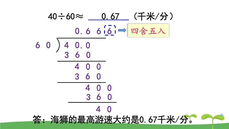 第10课时  商的近似值（1）第6页