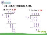 苏教版数学五年级上册 5.11 第11课时  商的近似值（2） PPT课件+教案