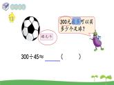 苏教版数学五年级上册 5.11 第11课时  商的近似值（2） PPT课件+教案
