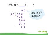 苏教版数学五年级上册 5.11 第11课时  商的近似值（2） PPT课件+教案