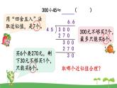 苏教版数学五年级上册 5.11 第11课时  商的近似值（2） PPT课件+教案