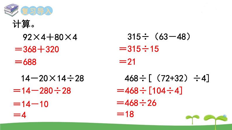 苏教版数学五年级上册 5.12 第12课时  小数四则混合运算 PPT课件+教案02