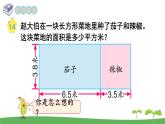 苏教版数学五年级上册 5.12 第12课时  小数四则混合运算 PPT课件+教案