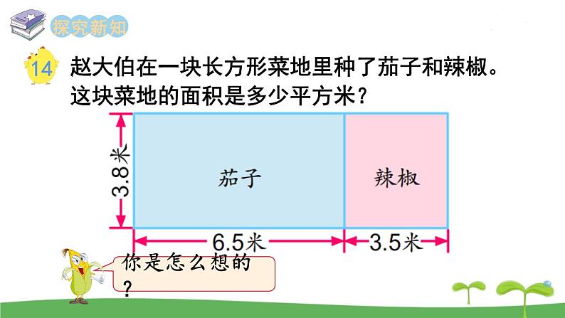 苏教版数学五年级上册 5.12 第12课时  小数四则混合运算 PPT课件+教案03