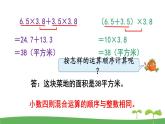 苏教版数学五年级上册 5.12 第12课时  小数四则混合运算 PPT课件+教案