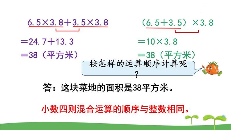 苏教版数学五年级上册 5.12 第12课时  小数四则混合运算 PPT课件+教案05