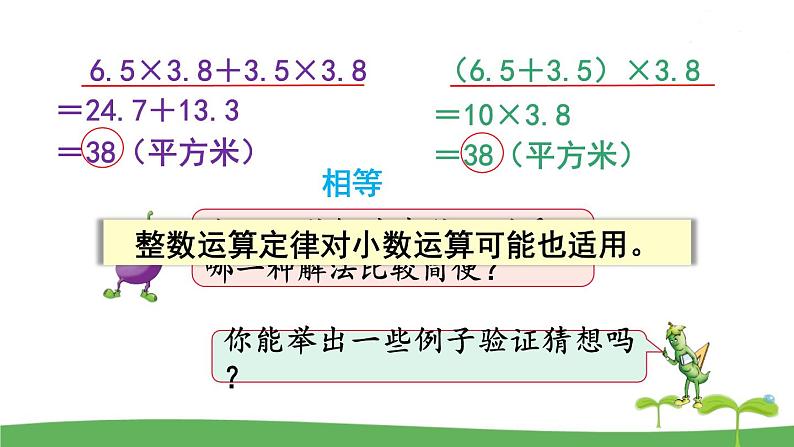 苏教版数学五年级上册 5.12 第12课时  小数四则混合运算 PPT课件+教案06