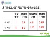 苏教版数学五年级上册 5.7 第7课时  积的近似值 PPT课件+教案