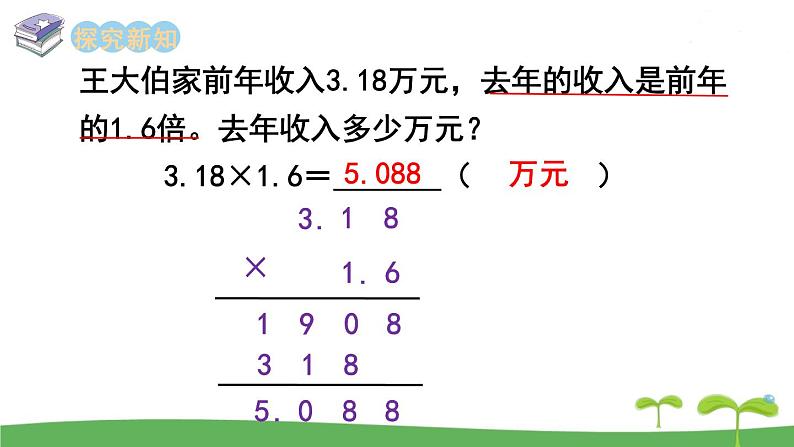 第7课时  积的近似值第3页