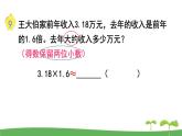 苏教版数学五年级上册 5.7 第7课时  积的近似值 PPT课件+教案