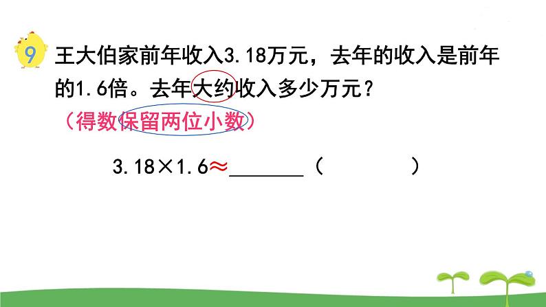 第7课时  积的近似值第4页