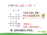 苏教版数学五年级上册 5.7 第7课时  积的近似值 PPT课件+教案