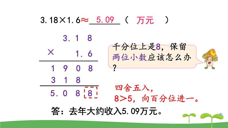 第7课时  积的近似值第5页