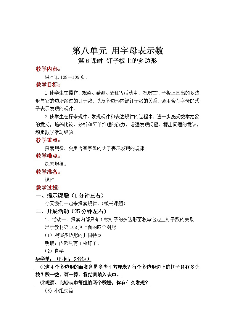 苏教版数学五年级上册 8 钉子板上的多边形 PPT课件+教案01