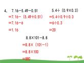 苏教版数学五年级上册 7.3 练习十七 PPT课件+教案