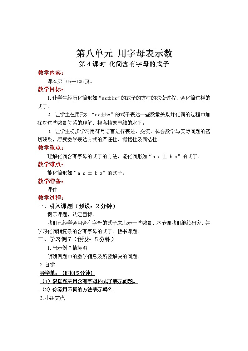 教案8.4 第4课时 化简含有字母的式子第1页