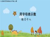 蘇教版數學五年級上冊 8.4 練習十八 PPT課件