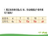 蘇教版數學五年級上冊 8.4 練習十八 PPT課件