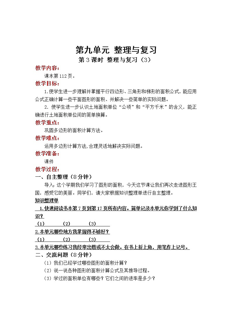 苏教版数学五年级上册 9.3 第3课时  图形王国 PPT课件+教案01
