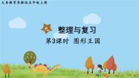 2020-2021学年九 整理与复习多媒体教学ppt课件
