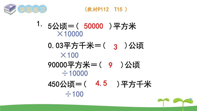 苏教版数学五年级上册 9.3 第3课时  图形王国 PPT课件+教案04