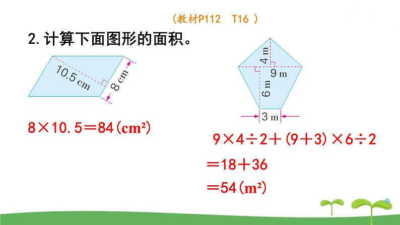 苏教版数学五年级上册 9.3 第3课时  图形王国 PPT课件+教案05