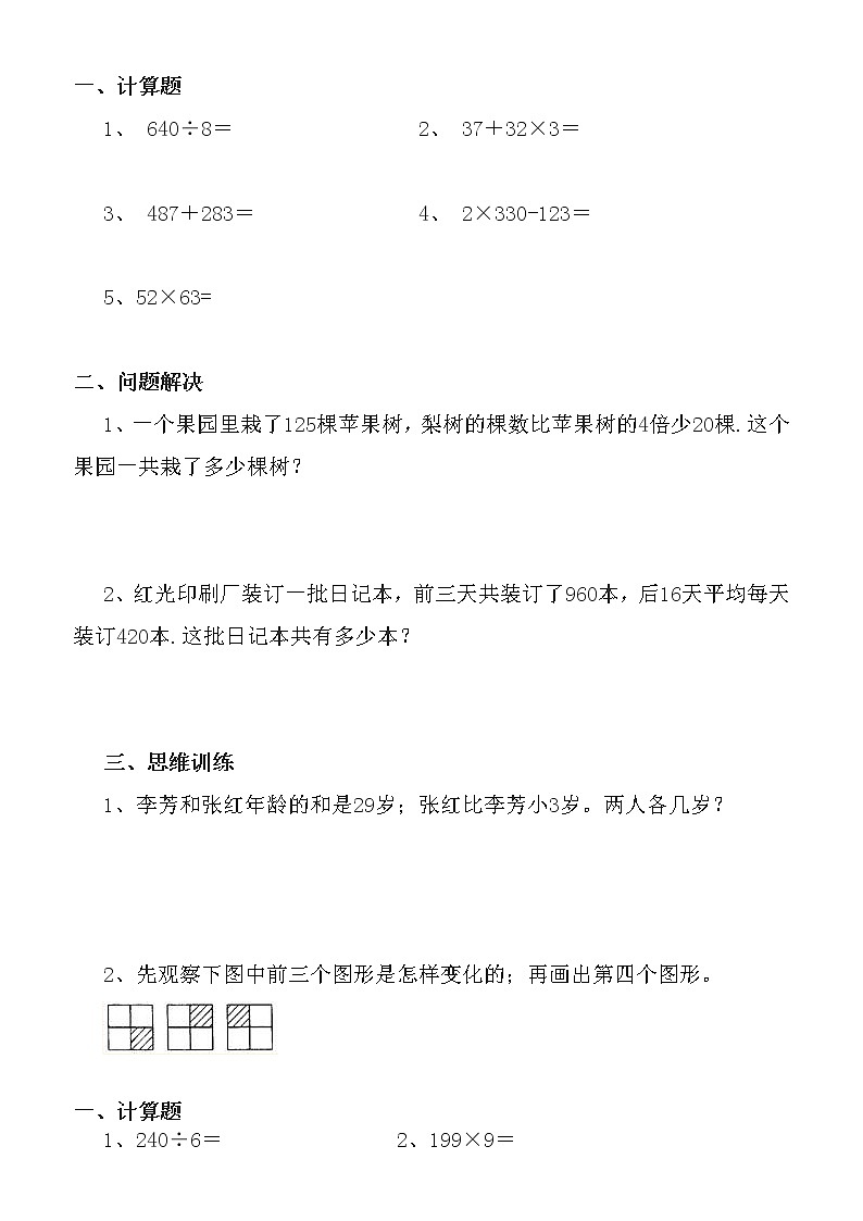 2022人教版小学三年级数学每日一练(精选)第1页
