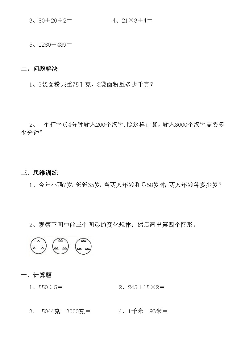 2022人教版小学三年级数学每日一练(精选)第2页