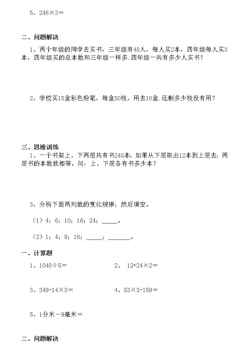 2022人教版小学三年级数学每日一练(精选)第3页