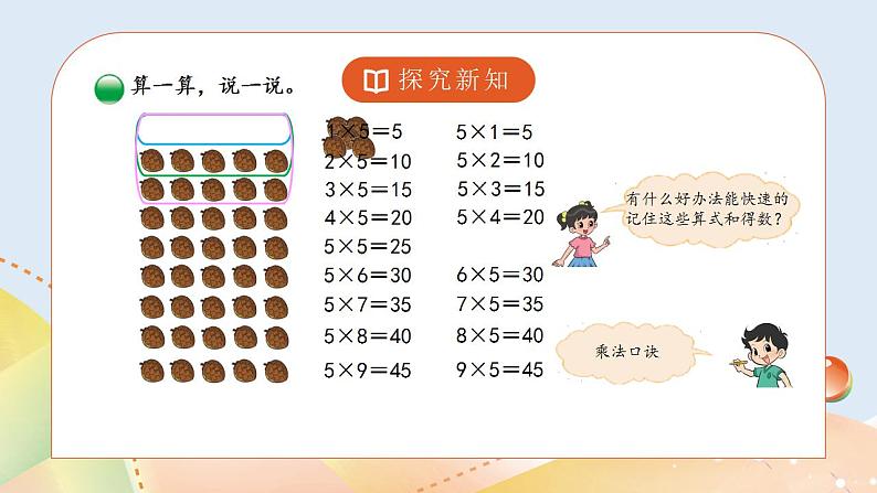 5.1《数松果》课件+教案04