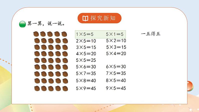 5.1《数松果》课件+教案05