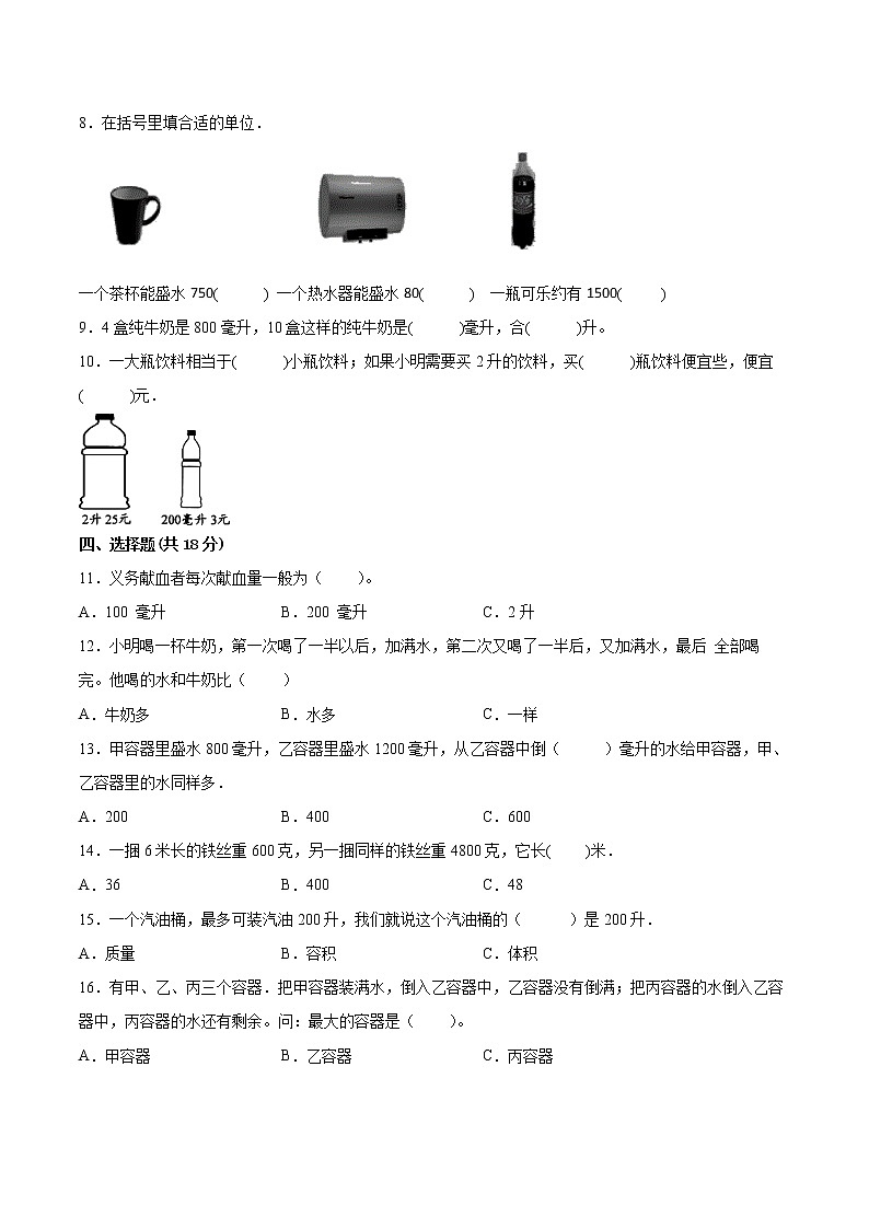 【一线培优专用】江苏地区2022-2023学年第一学期四年级数学第一单元《升和毫升》培优测试卷二02
