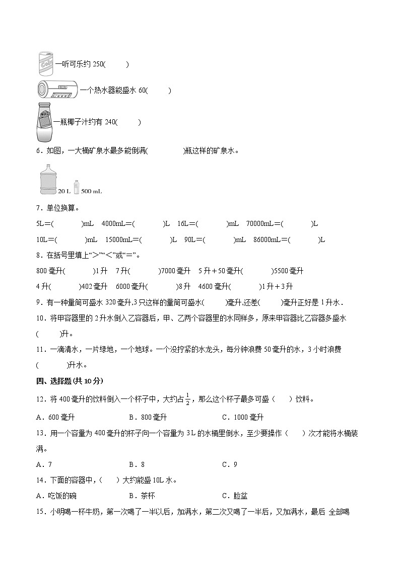 【一线培优专用】江苏地区2022-2023学年第一学期四年级数学第一单元《升和毫升》培优测试卷一02