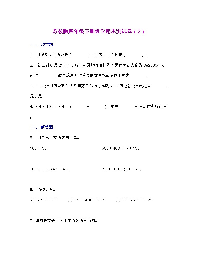 【2022.7.2】苏教版四年级下册数学期末测试卷（2）第1页