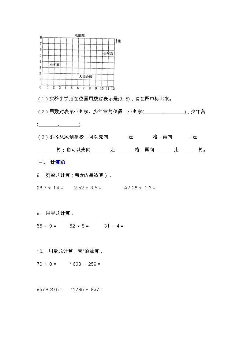 【2022.7.2】苏教版四年级下册数学期末测试卷（2）第2页