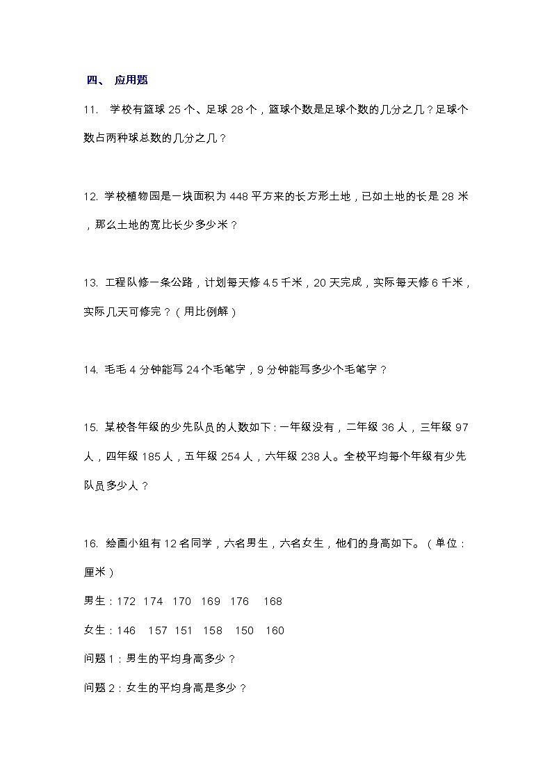 【2022.7.2】苏教版四年级下册数学期末测试卷（2）第3页