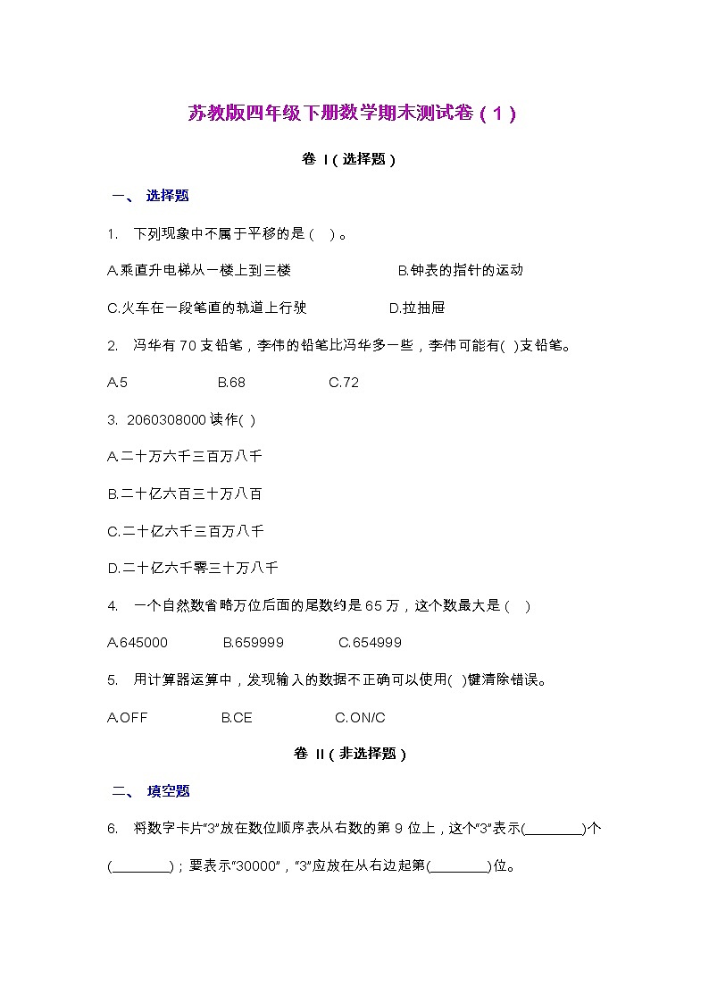 【2022.7.2】苏教版四年级下册数学期末测试卷（1）01