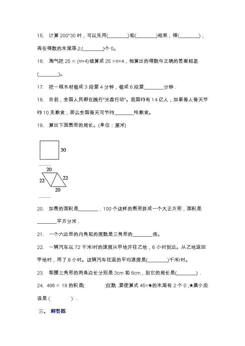 【2022.7.2】苏教版四年级下册数学期末测试卷（1）03