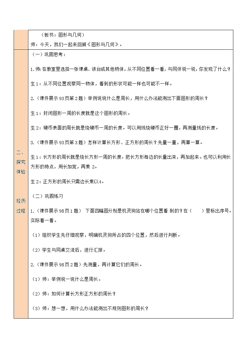 北师大版 小学数学三年级上册  第4课时 图形与几何 教案02