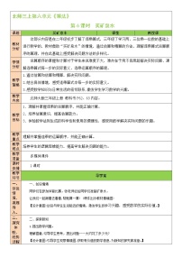 小学数学北师大版三年级上册六 乘法6 买矿泉水教学设计