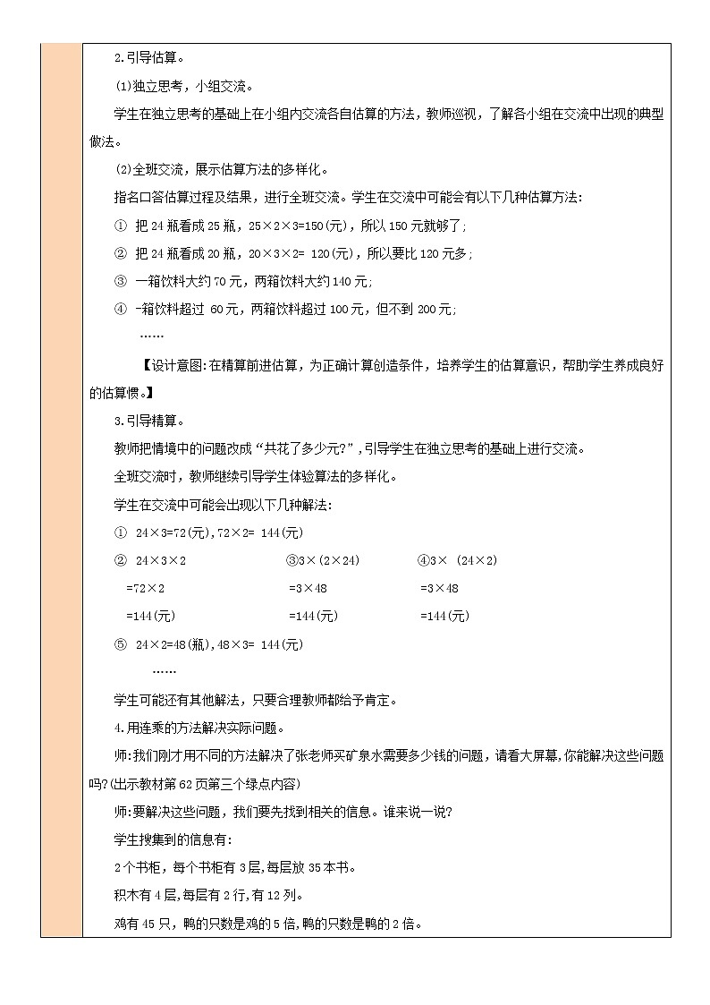北师大版 小学数学三年级上册 第6课时 买矿泉水 教案02