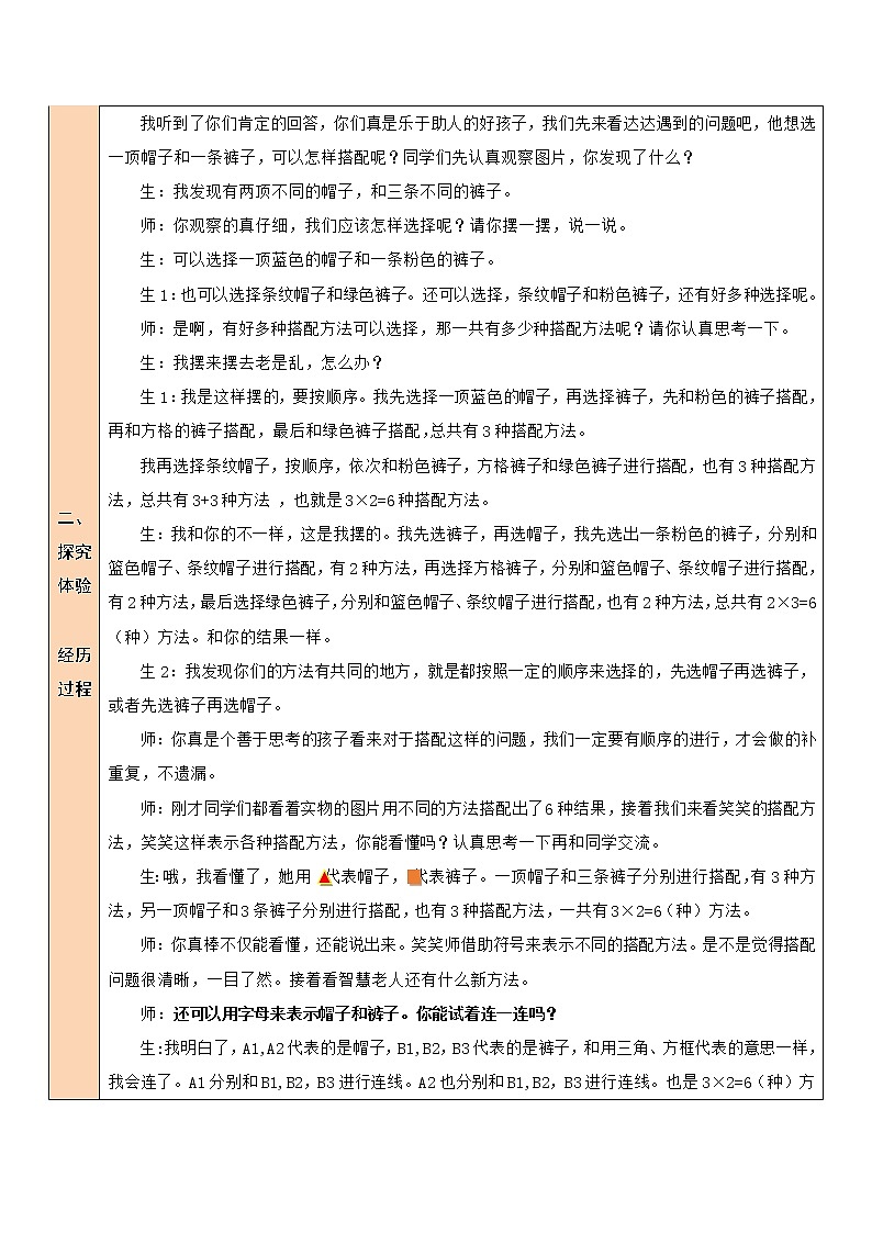 北师大版 小学 数学三年级上册  第2课时 搭配中的学问 教案02