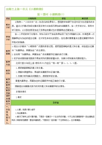 小学数学北师大版三年级上册一 混合运算1 小熊购物第1课时教案及反思