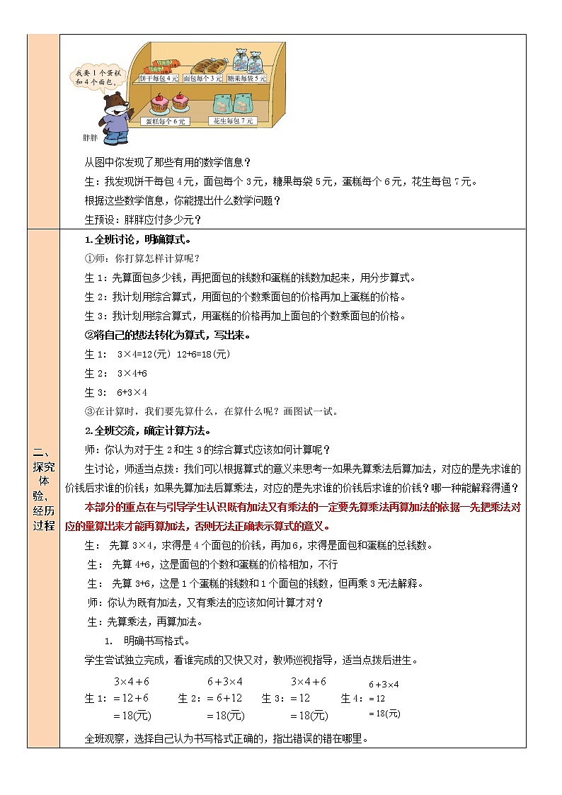 北师大版 小学 数学三年级上册  第1课时 小熊购物（1）教案第2页