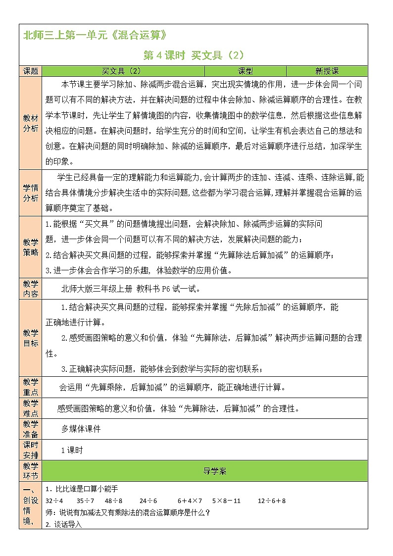 北师大版 小学 数学三年级上册  第4课时 买文具（2）教案01