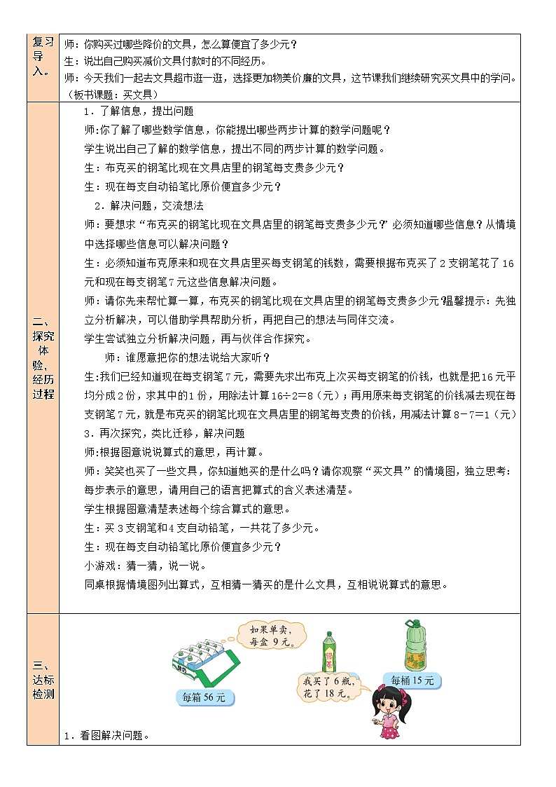 北师大版 小学 数学三年级上册  第4课时 买文具（2）教案02