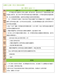 小学数学北师大版三年级上册一 混合运算3 过河教案设计