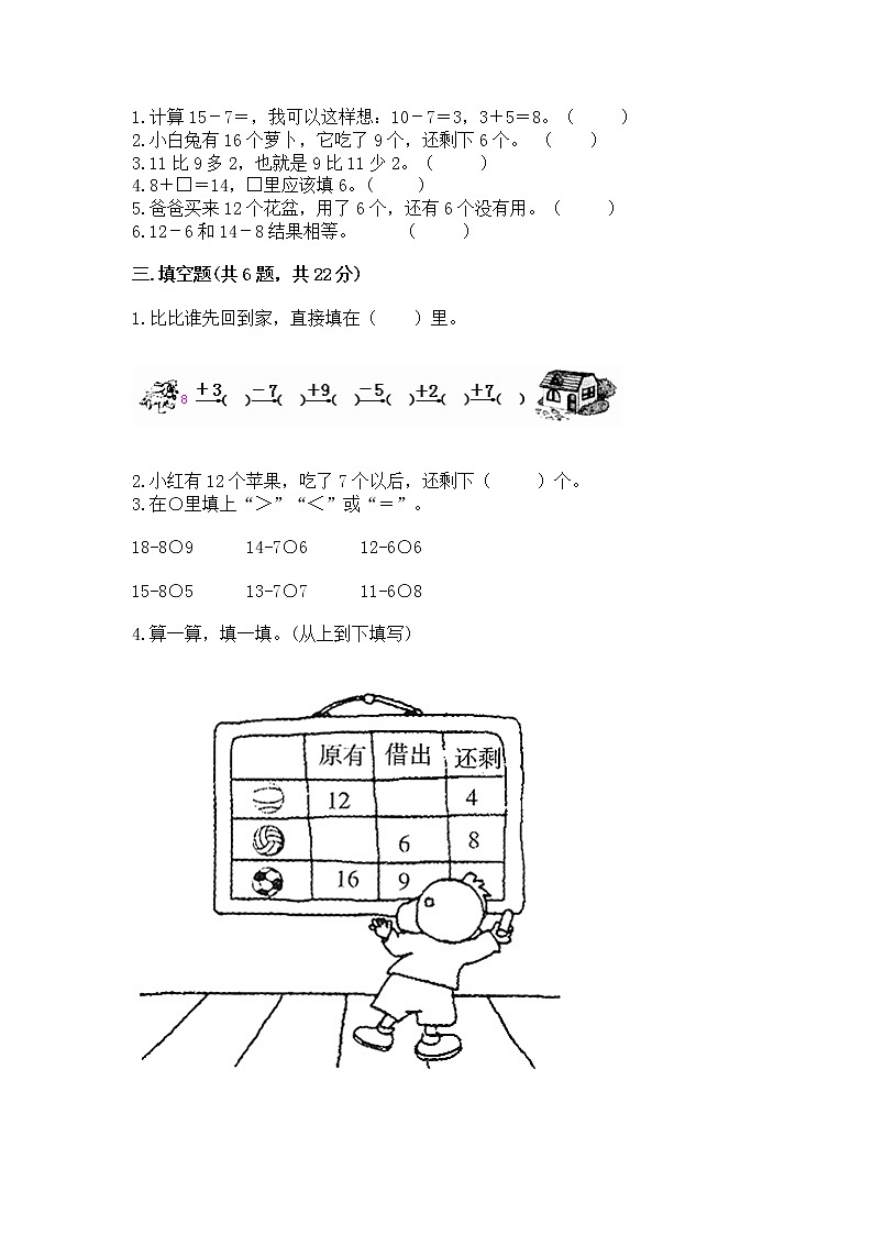北京版一年级上册数学第九单元 加法和减法（二） 测试卷（word）第2页