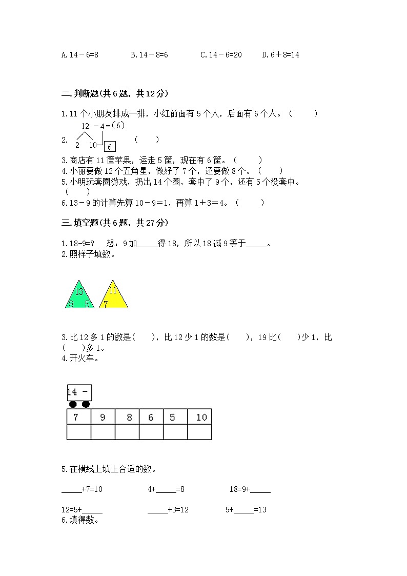 北京版一年级上册数学第九单元 加法和减法（二） 测试卷（全优）02